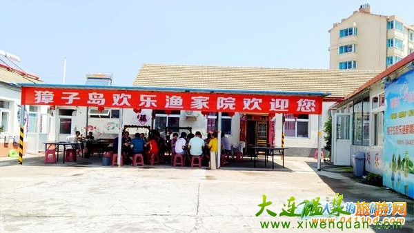 獐子島歡樂(lè)漁家