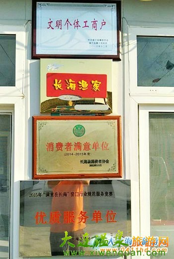 獐子島歡樂(lè)漁家